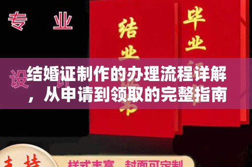忻府结婚证制作的办理流程详解，从申请到领取的完整指南